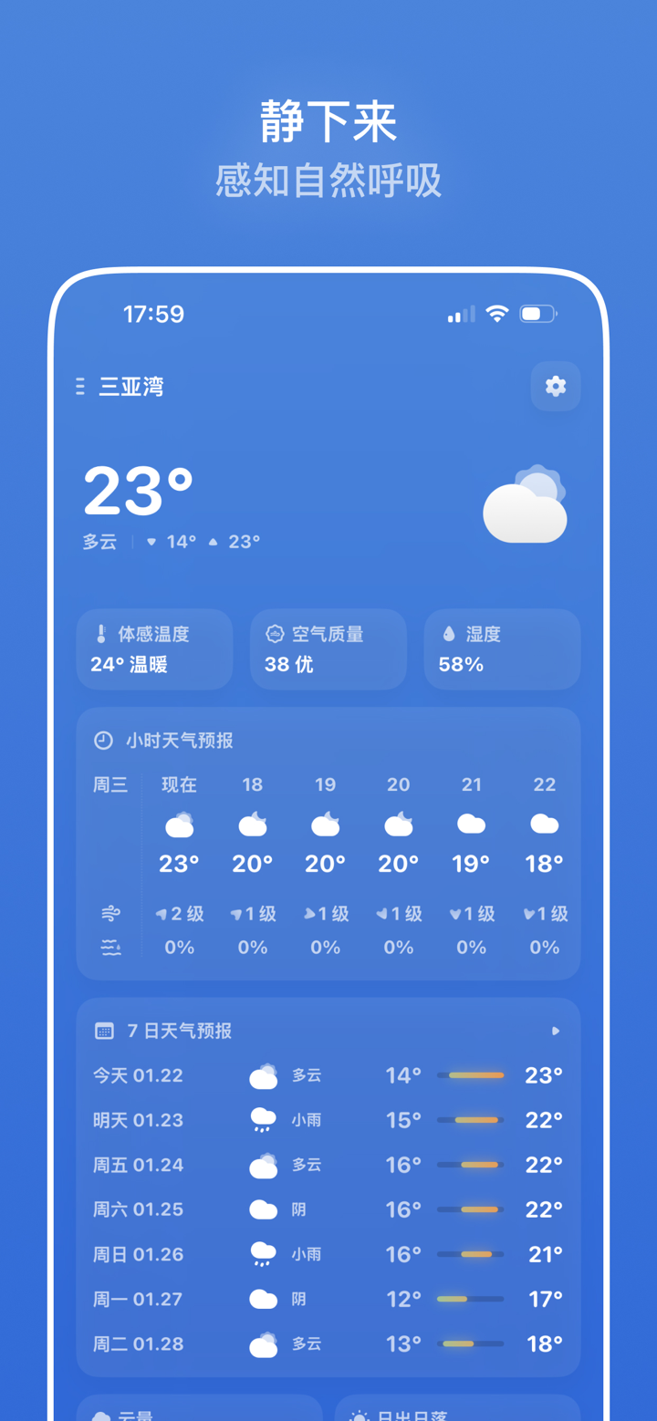 白云天气 - 感知自然呼吸 screenshot 1