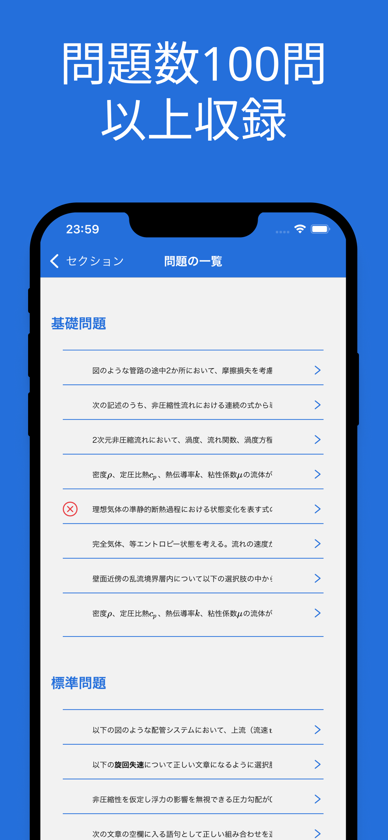 JSME 計算力学技術者試験 流体１級対策（単相流） screenshot 4