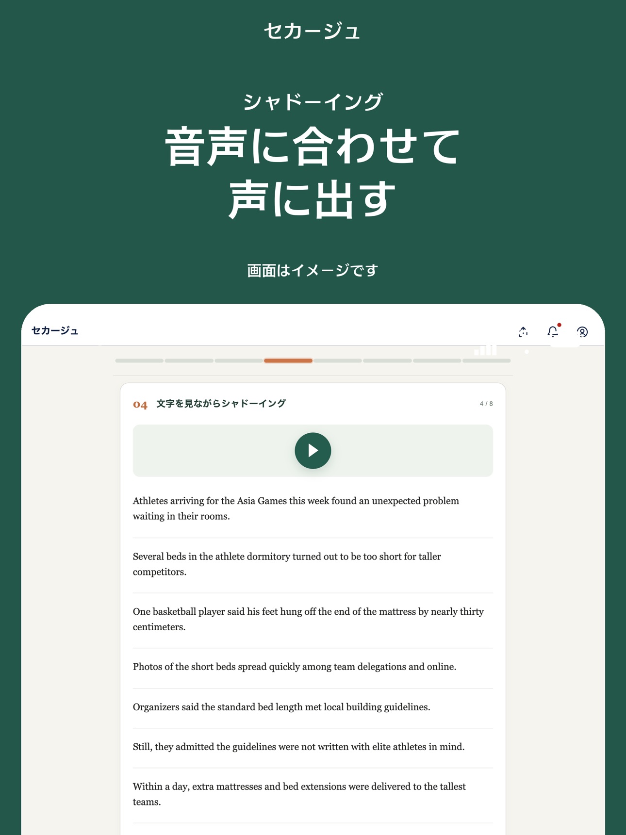 Screenshot 8 of セカージュ 毎日続ける英語ニュース