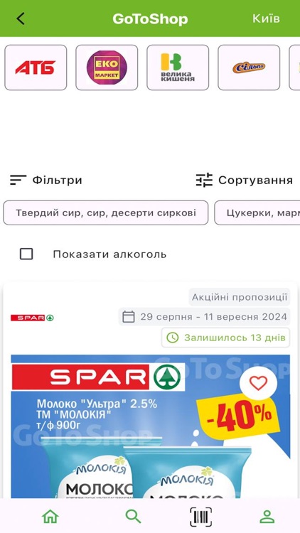 GoToShop.ua screenshot-3