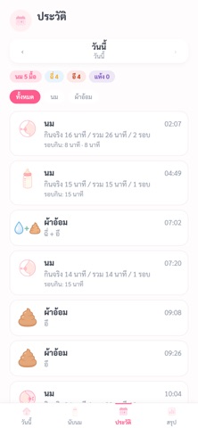 นับนม screenshot