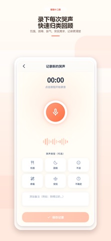 嘤语十二级-婴儿哭声翻译器 screenshot