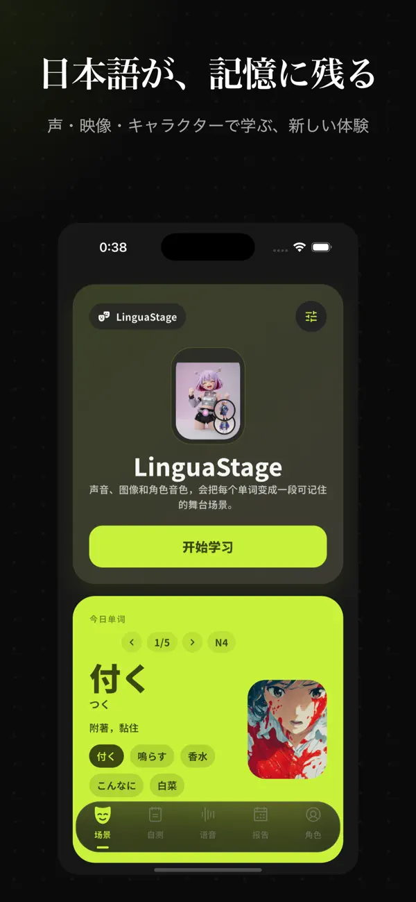 LinguaStage:JLPT対策アプリ最速で単語を覚える screenshot 1
