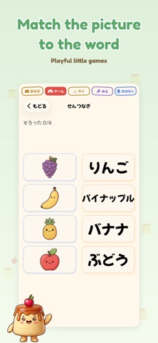 チビプリン - にほんごのカタカナをまなぶ screenshot 6