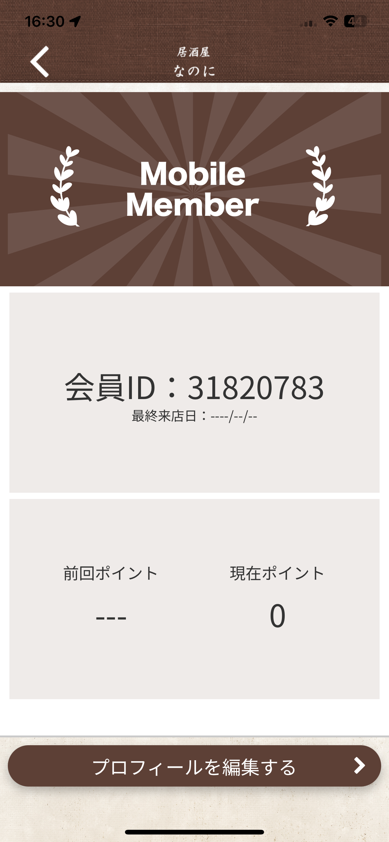 居酒屋なのに screenshot 3