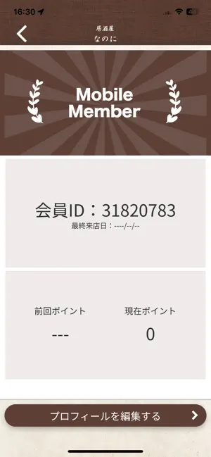 居酒屋なのに screenshot 3