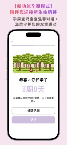 月经纪录：像素经期森林 screenshot