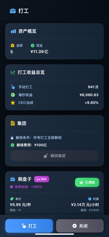 从零开始的首富 screenshot
