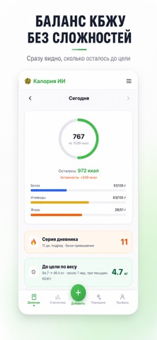Калория ИИ screenshot