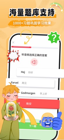 丹麦语学习开口鹰- 零基础学丹麦语 screenshot
