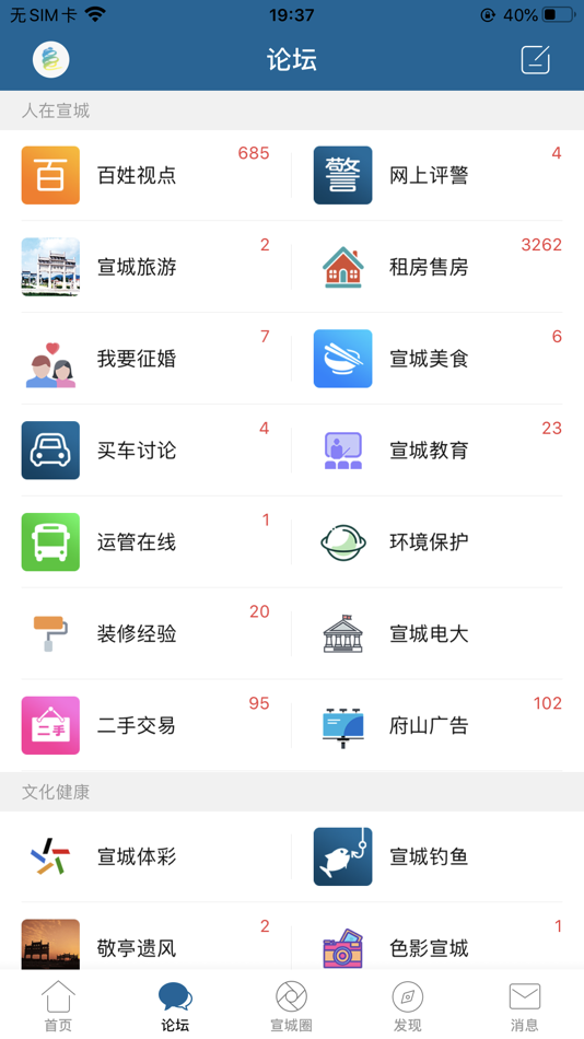 #3. 宣城论坛app (iOS) 由: 宣城市明月网络科技有限责任公司