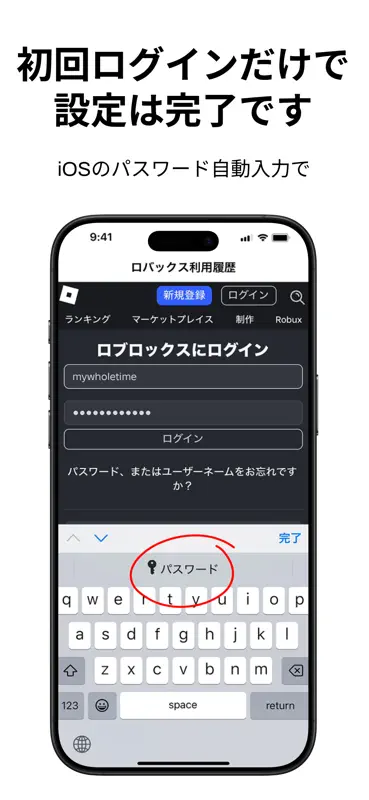 子ども利用履歴 for ロブロックス screenshot 4 of 5
