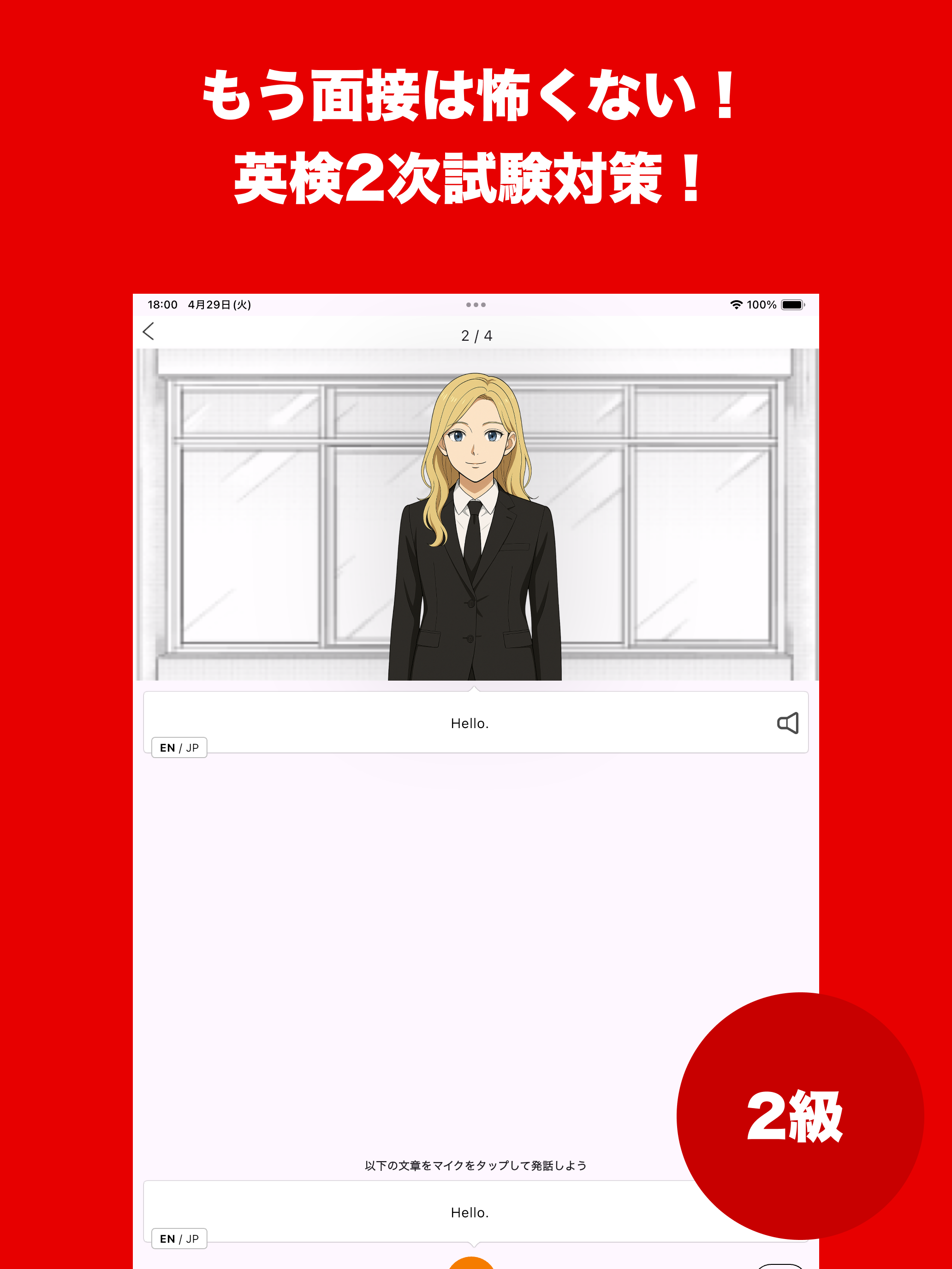 英検®2級面接合格アプリ ニジパス！二次試験英語トレーニング screenshot 6