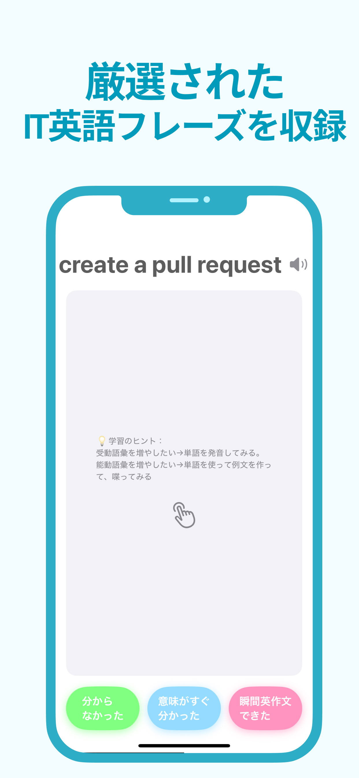SpeakIT - IT現場の話す英語練習 screenshot 2