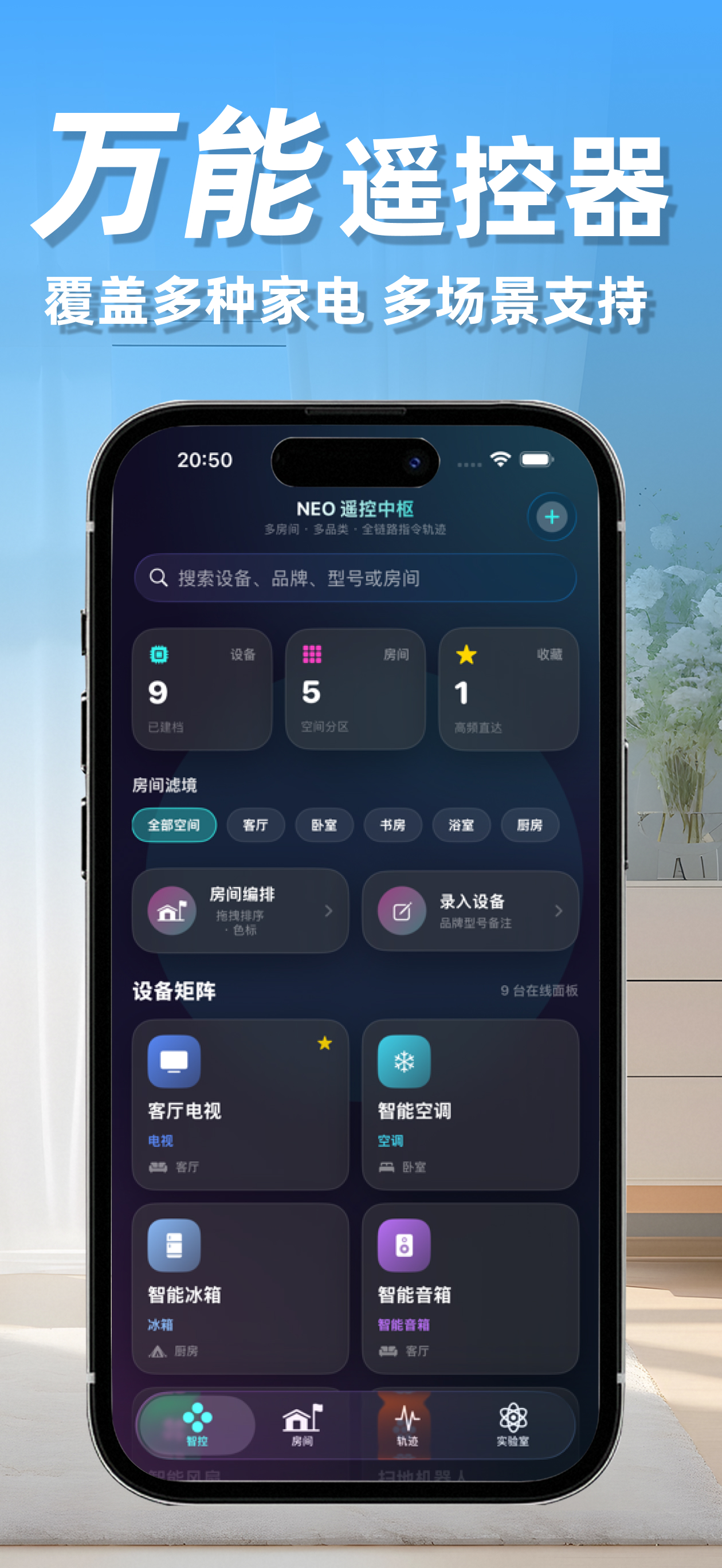 万能空调ּ遥控器 screenshot 3