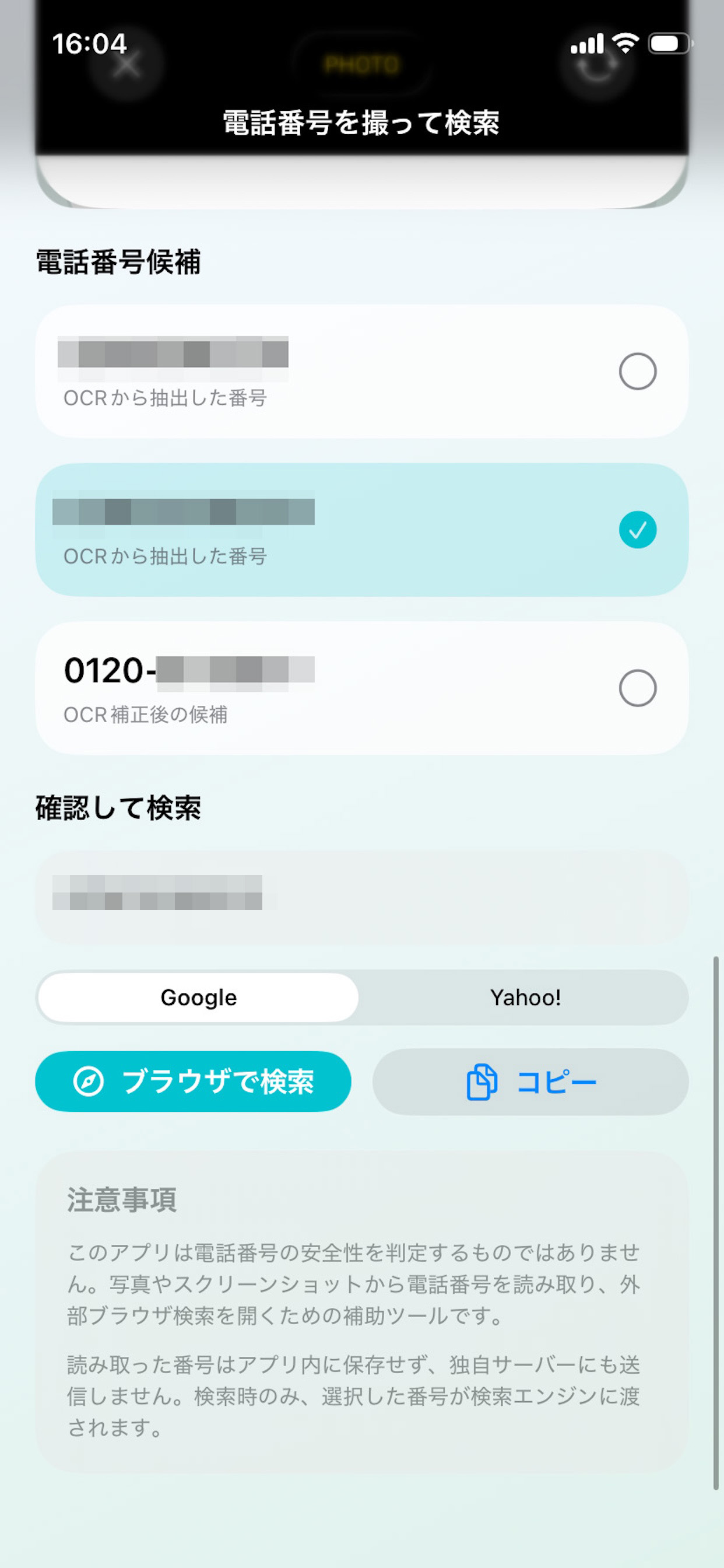 電話番号を撮って検索 screenshot 3