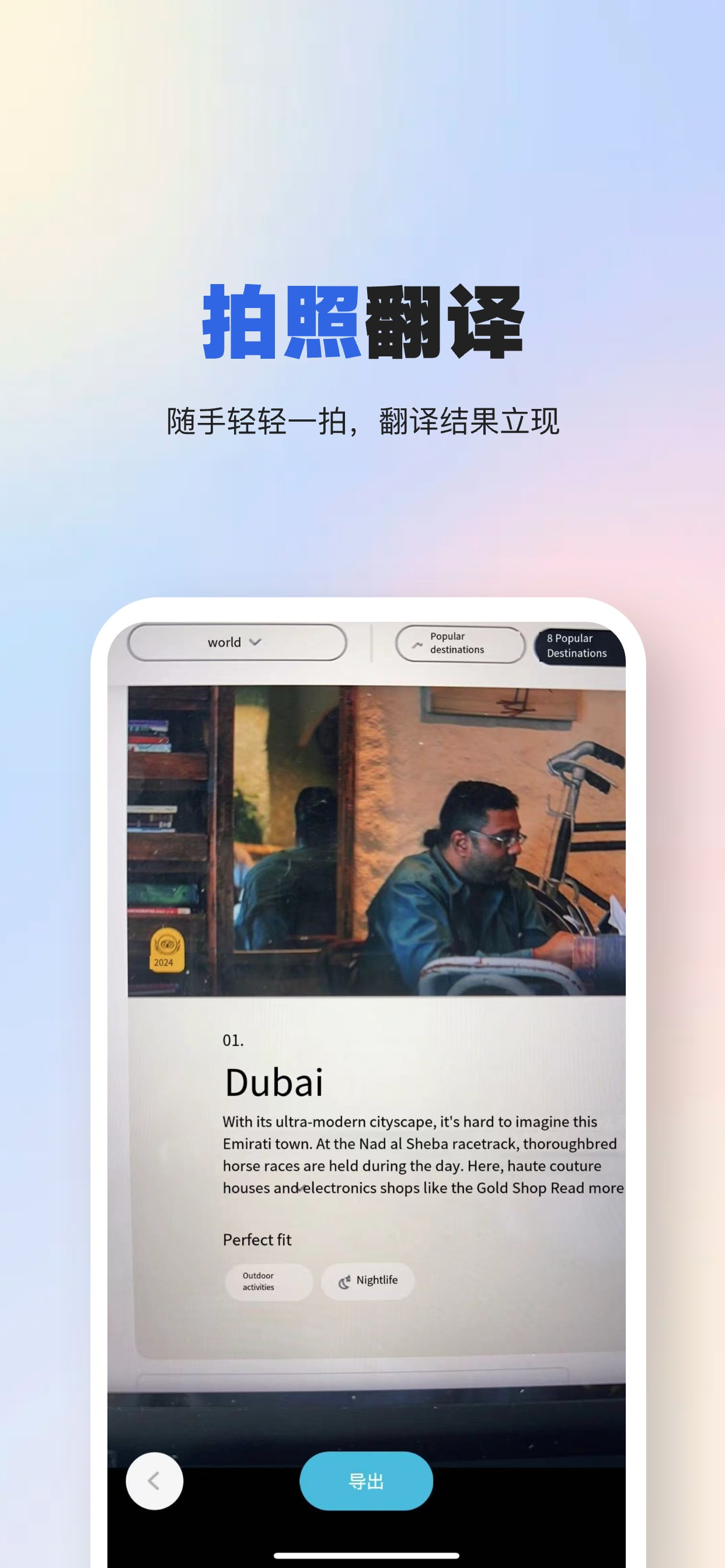 翻译全球通-同声传译，语音翻译，文字,语音,拍照翻译 screenshot 3