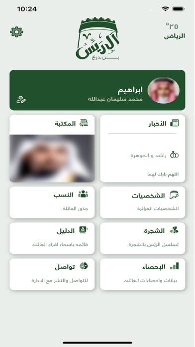 الريّس Screenshot
