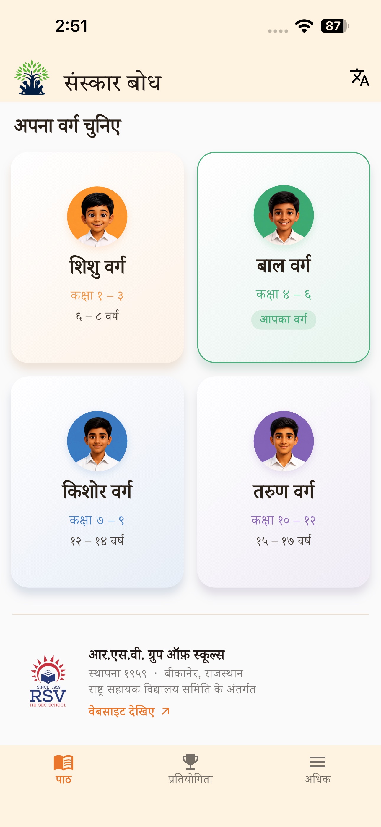 Screenshot 2 of Sanskar Bodh - संस्कार बोध
