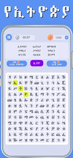 Amharic Word Find - Ethiopian screenshot 3
