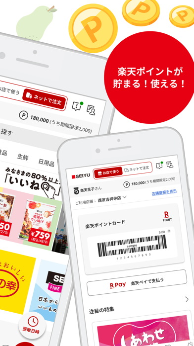 西友アプリのスクリーンショット