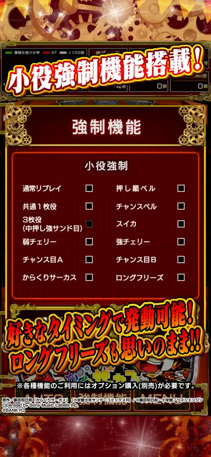 Screenshot 3 von 6 zu パチスロ からくりサーカス