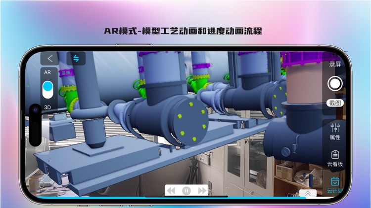 AR云助手 screenshot-3