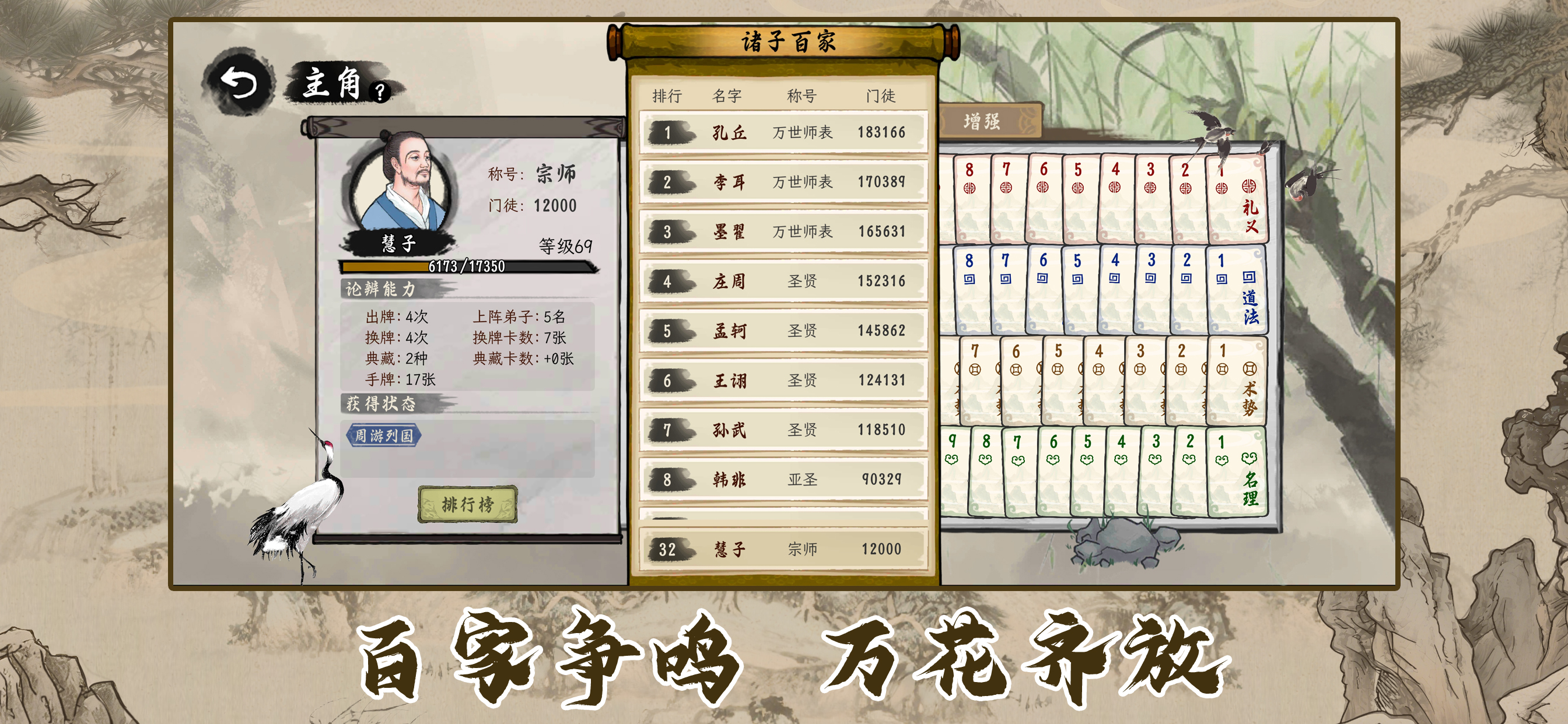 诸子百家模拟器