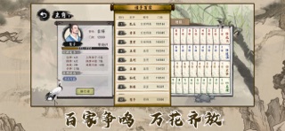 诸子百家模拟器 screenshot
