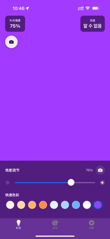 SoftFillLight screenshot