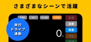 タクシーメーターLite版 screenshot