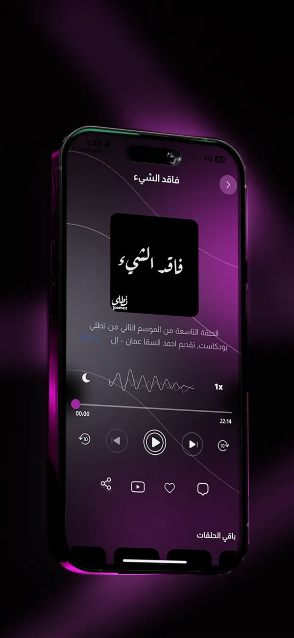 Screenshot #1 pour بودكاستي - عالم من البودكاست