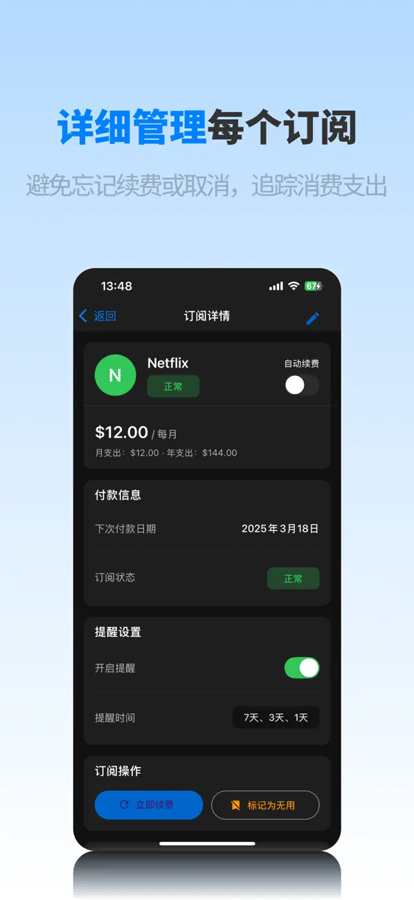 Screenshot #3 pour 悦订-订阅管理专家