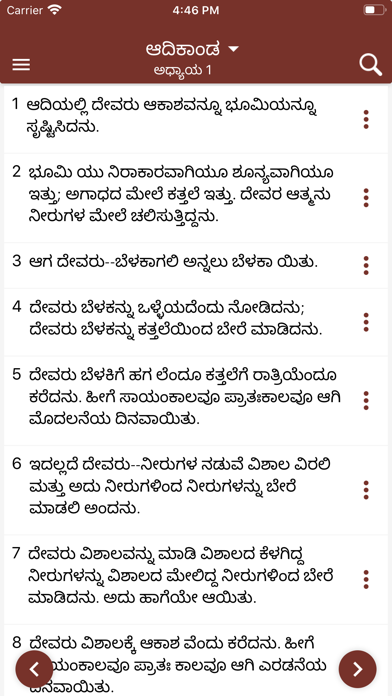 Holy Bible In Kannada Screenshot