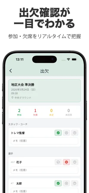 torema - チーム管理 screenshot 3