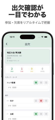 torema - チーム管理 screenshot