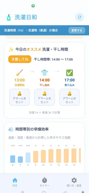 洗濯日和。 screenshot 2