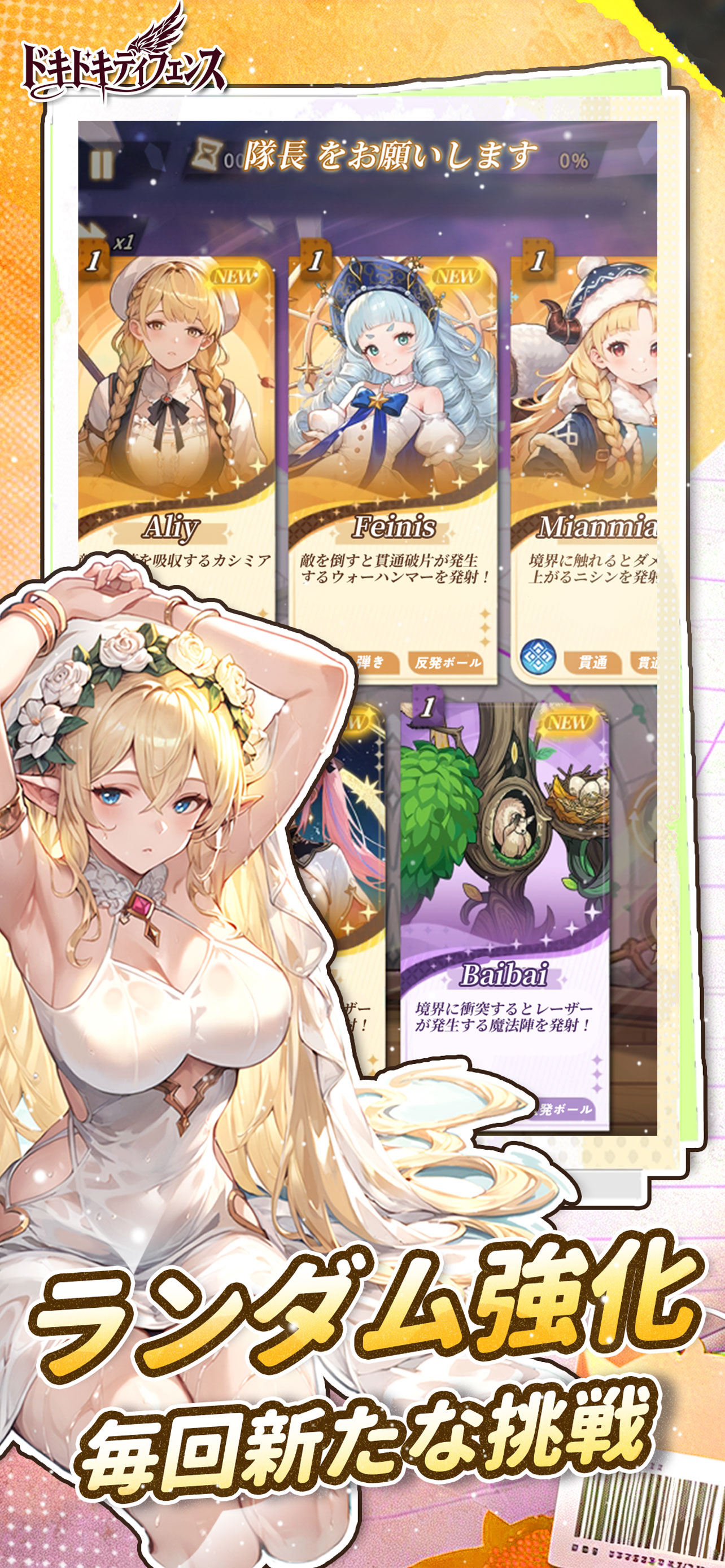 ドキドキディフェンス