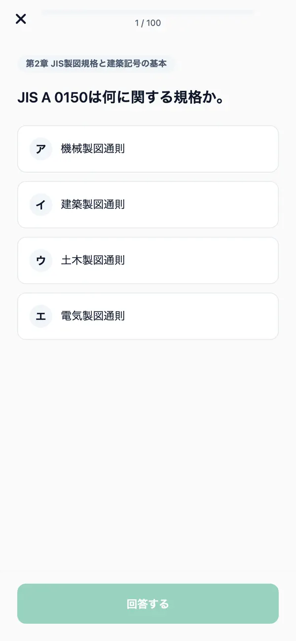 Screenshot #3 pour 建築CAD准2級