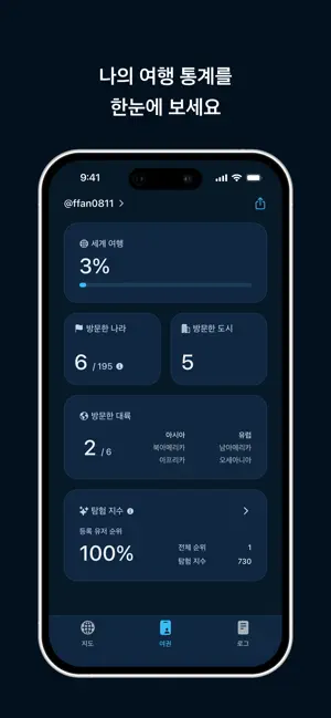 맵스케치: 지도에 여행한 국가 색칠하기 iPhone screenshot 3