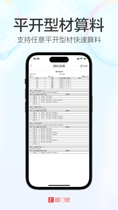 画门窗Pro Screenshot