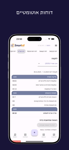 SmartBill AI סמארטביל screenshot