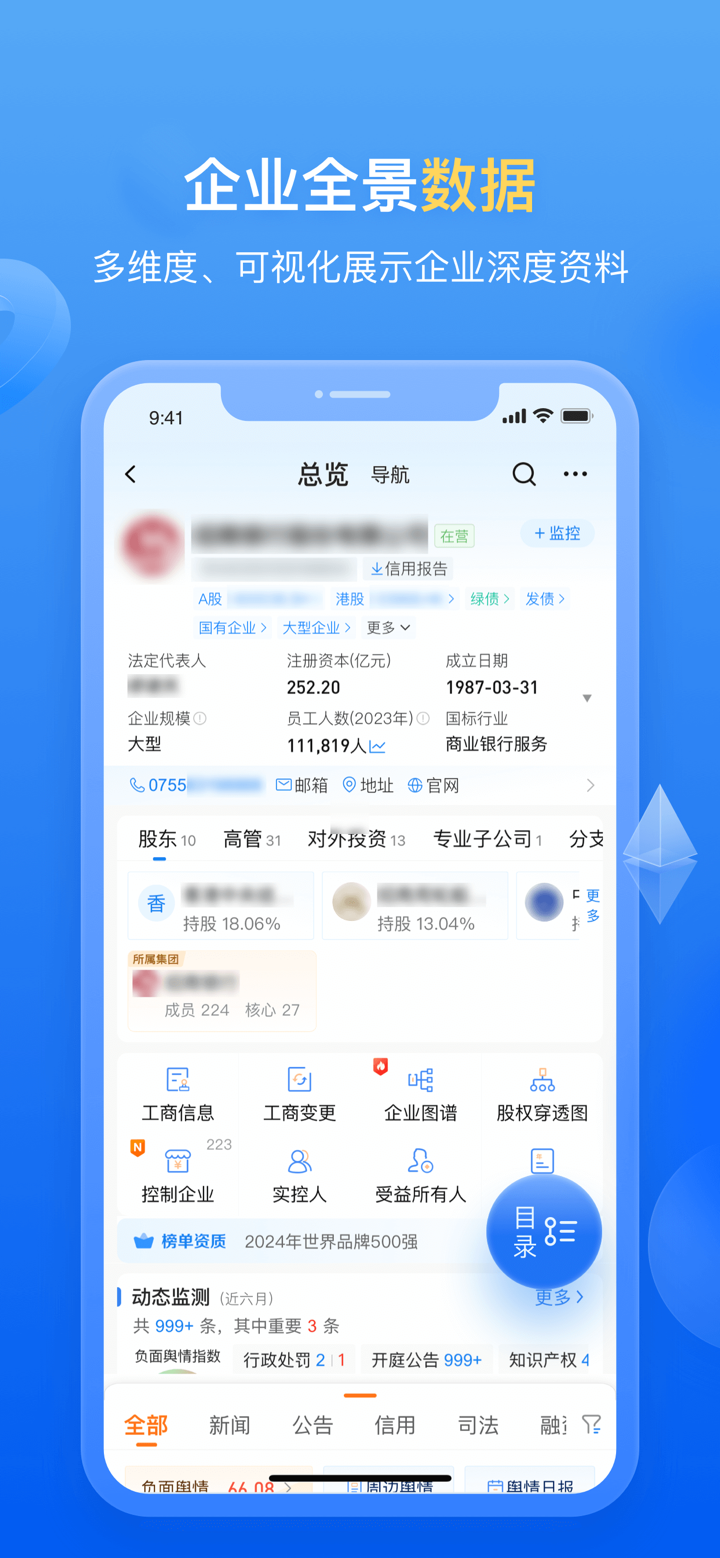 企业预警通 screenshot 2