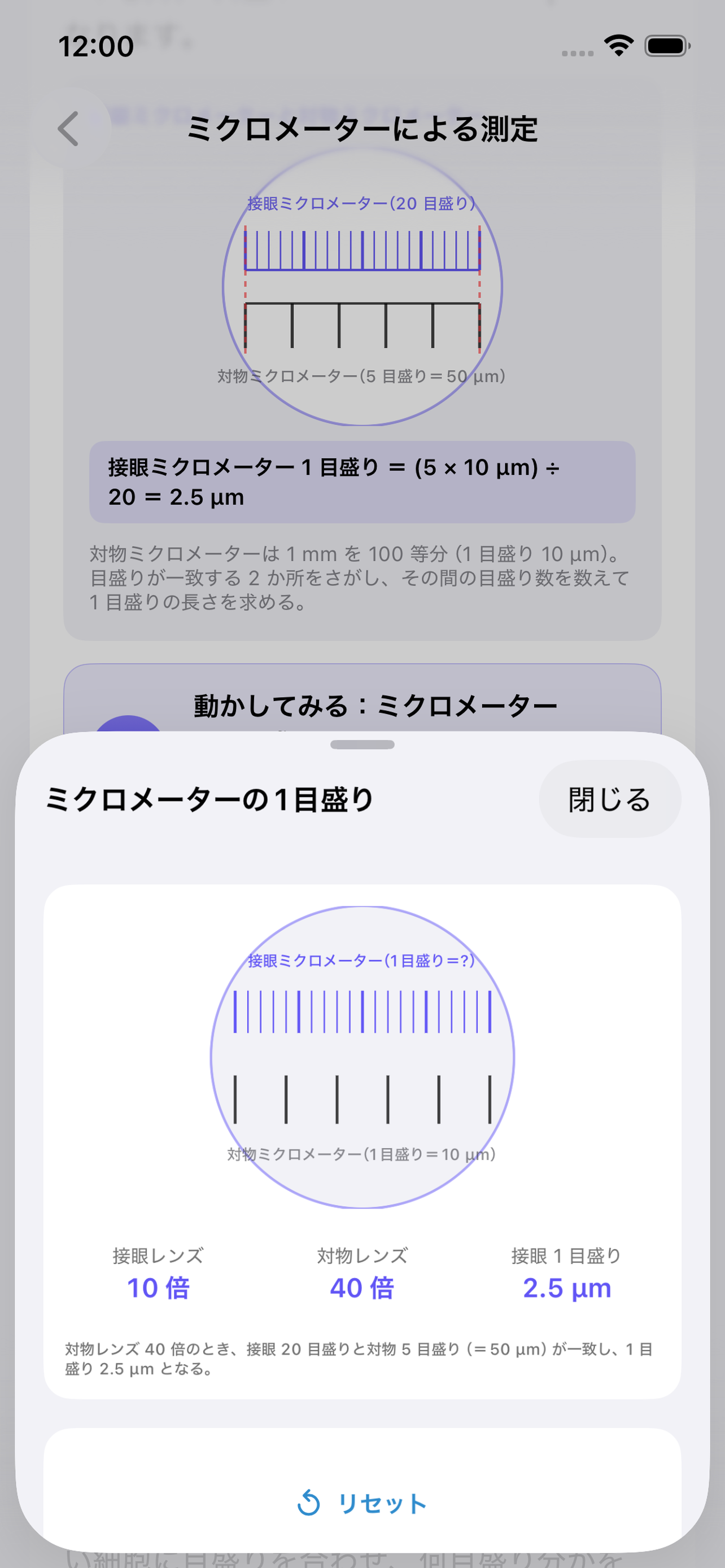 生物マスター screenshot 4