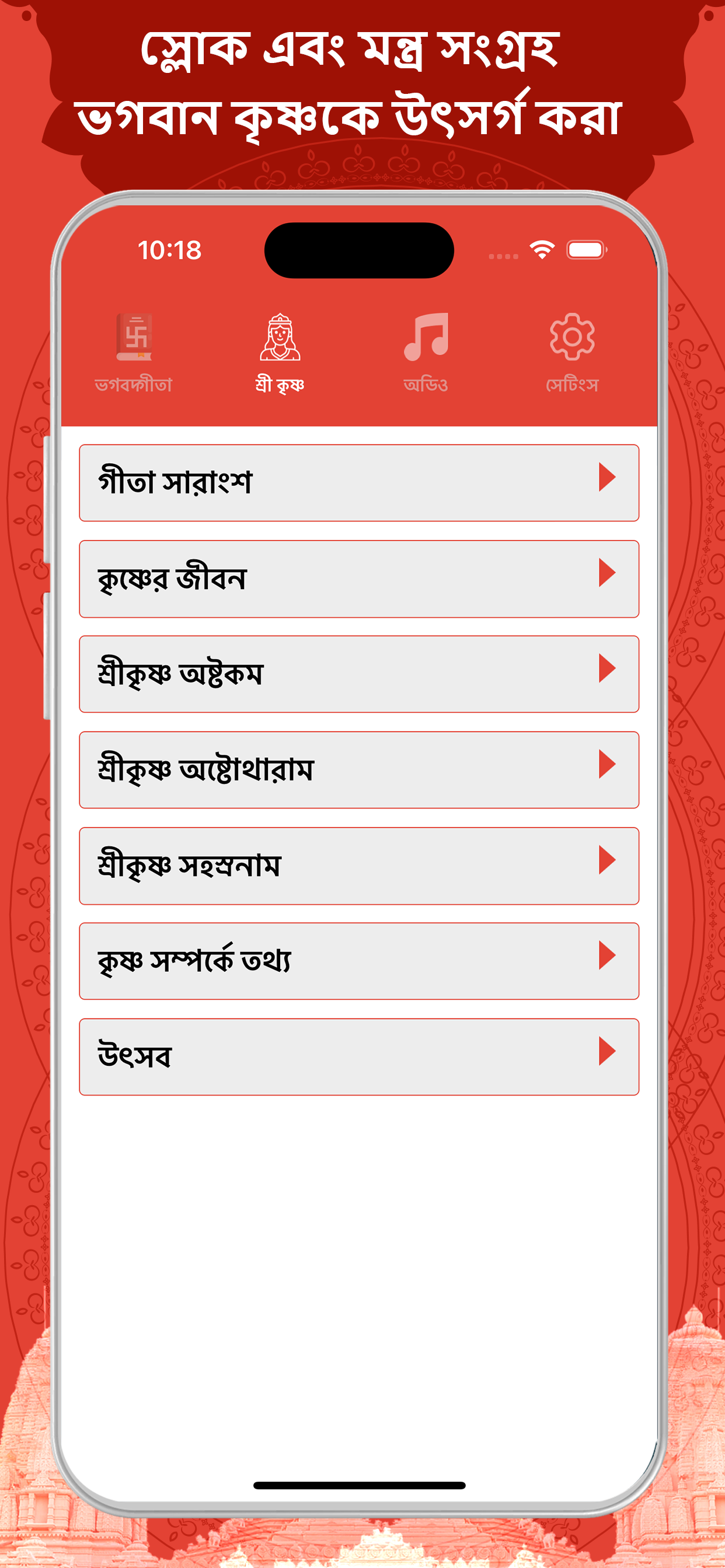 Bhagavad Gita Bengali screenshot 3