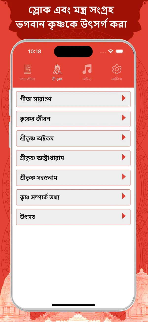 Screenshot #3 pour Bhagavad Gita Bengali