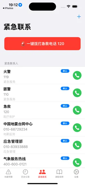 地震预警-守望地震预警警报系统,手机地震速报&地震监测 screenshot 3