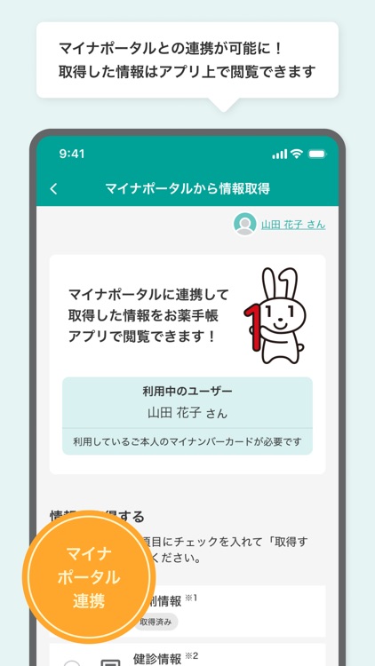 ヘルスケア手帳-待たずにらくらく！便利な電子お薬手帳 screenshot-5