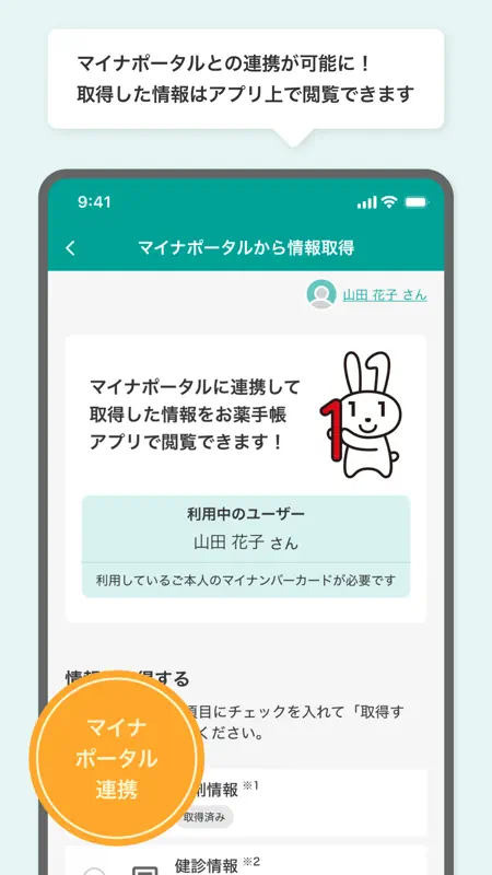 ヘルスケア手帳-待たずにらくらく！便利な電子お薬手帳 screenshot 6 of 6