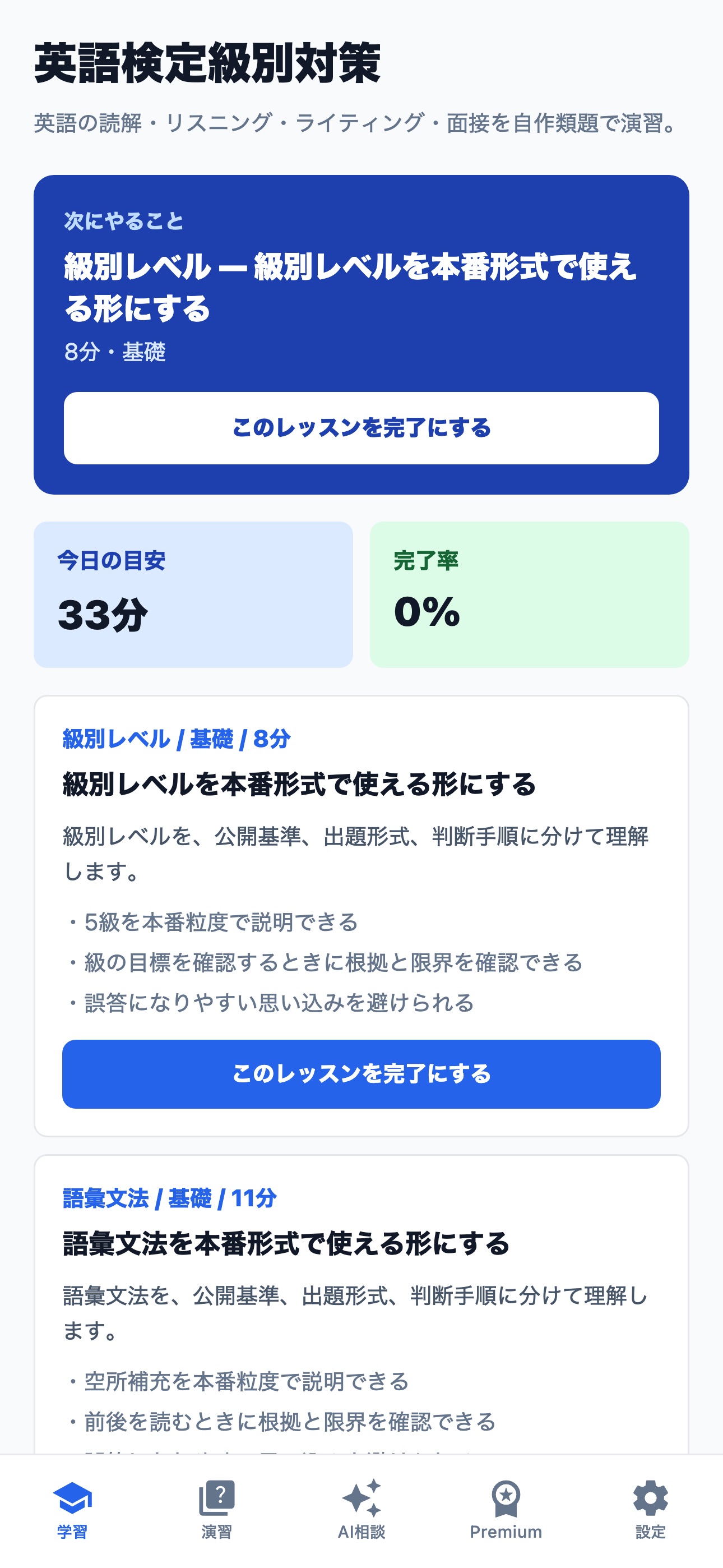 Screenshot 1 of 英語検定級別対策